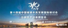 德能仪表亮相第十四届中国城镇水务发展国际研